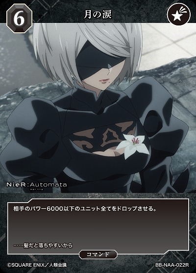 月の涙 【BB/NAA/022R】